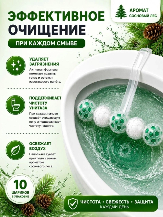 Туалетный блок подвесной шарики для унитаза, в упаковке 10 шт и доступно в 3 ароматах