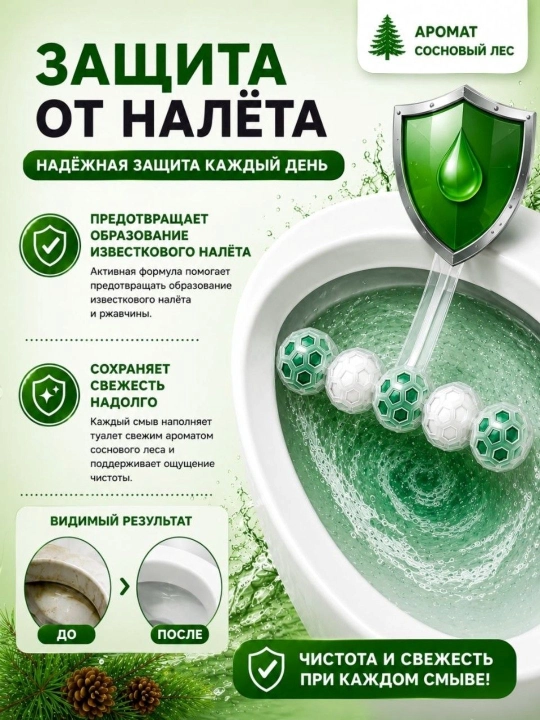 Туалетный блок подвесной шарики для унитаза, в упаковке 10 шт и доступно в 3 ароматах
