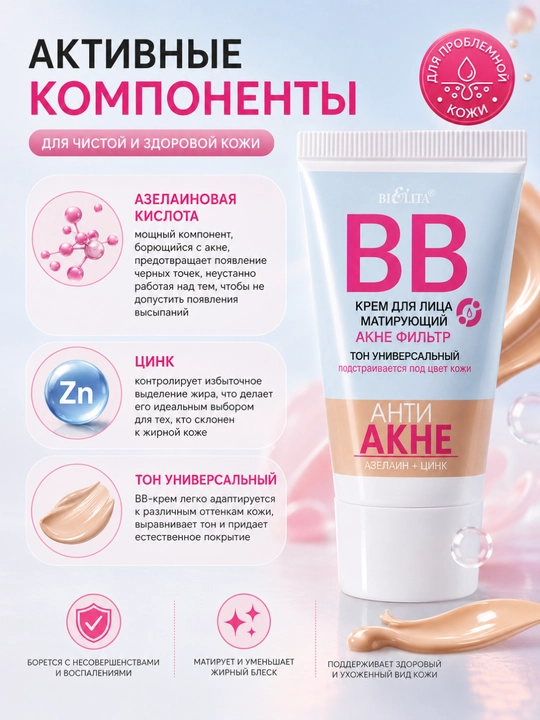 BB yuz kremi AKNEGA QARSHI Azelain+Sink Belita, universal ton, 30 ml
