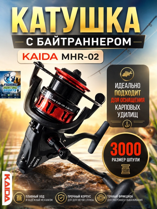 Катушка рыболовная