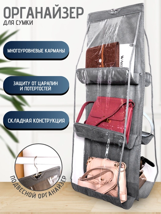 Sumka uchun organayzer, narsalar, kiyim, yigiladigan, osiladigan saqlash tashkilotchisi - 