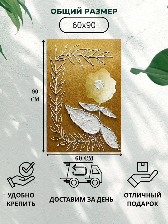 Interyer rasmi, qo‘lda ishlangan, 60x90, "Oltin rangdagi oq gul"