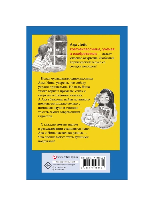 Ада Лейс ищет преступника, Каландрелли Эмили