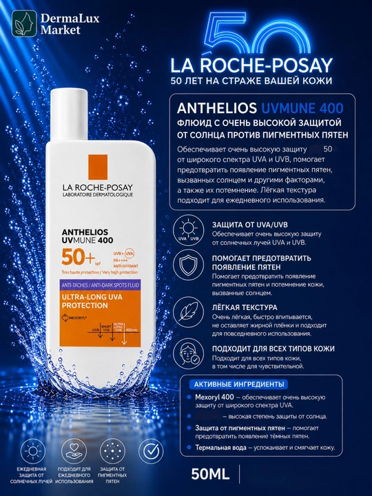 Himoya fluyid yuz uchun La Roche Anthelios SP50 oq izsiz yengil tekstura 50 ml