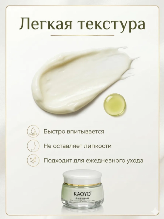 Yuz uchun Kaoyo kremi, oziqlantiruvchi va namlantiruvchi yuz kremi, 60 gr