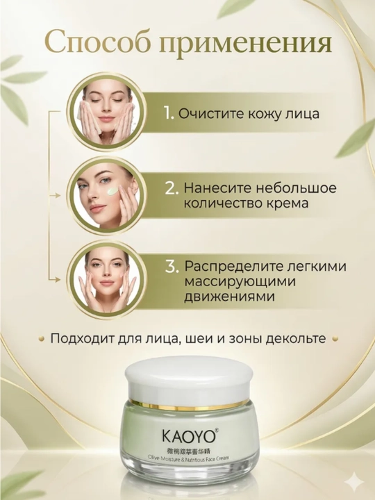 Yuz uchun Kaoyo kremi, oziqlantiruvchi va namlantiruvchi yuz kremi, 60 gr