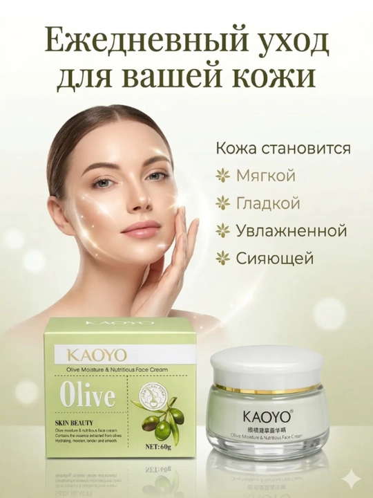 Yuz uchun Kaoyo kremi, oziqlantiruvchi va namlantiruvchi yuz kremi, 60 gr