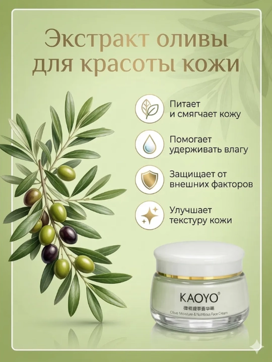 Yuz uchun Kaoyo kremi, oziqlantiruvchi va namlantiruvchi yuz kremi, 60 gr