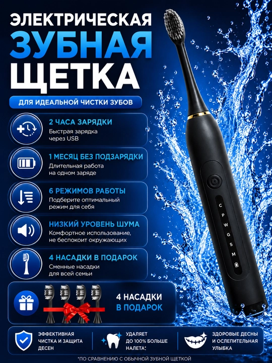 Sonic elektr tish cho‘tkasi X-6, 6 rejimli, USB, 4 nasadkali - 