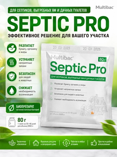 Septic Pro - биоактиватор для септиков, выгребных ям и дачных туалетов, 80 г — PARAZIT-СЕПТИКПРО
