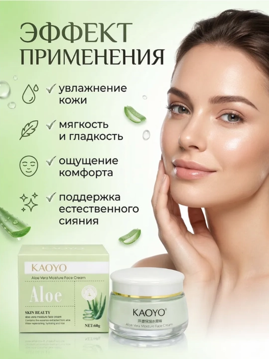 Yuz uchun Kaoyo kremi, oziqlantiruvchi va namlantiruvchi yuz kremi, 60 gr