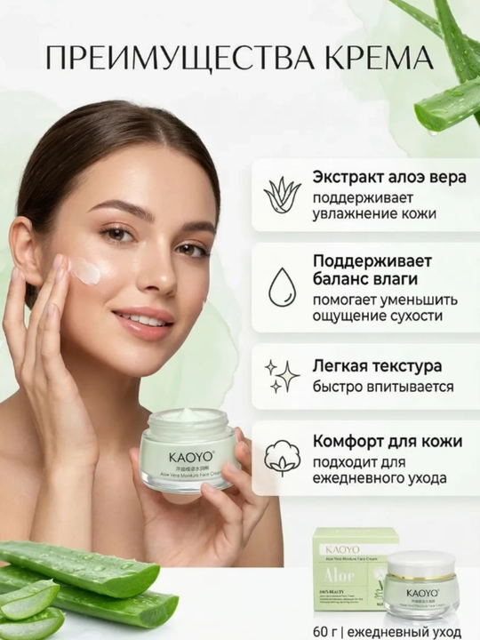 Yuz uchun Kaoyo kremi, oziqlantiruvchi va namlantiruvchi yuz kremi, 60 gr