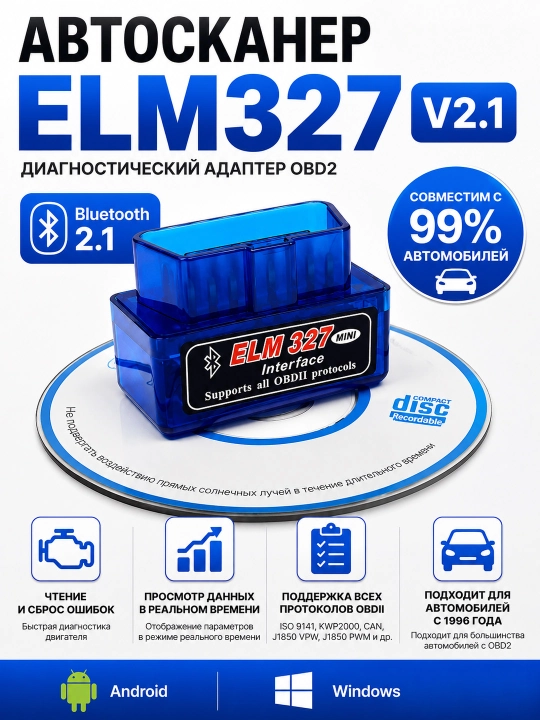 Автосканер диагностических ошибок ELM327 OBD2 V2.1  для Android Bluetooth Windows - 