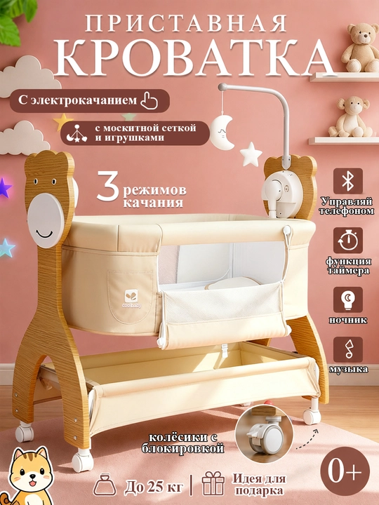 Bolalar karavoti, yangi tug‘ilgan chaqaloqlar uchun belanchak, pult va Bluetooth musiqasi bilan - 