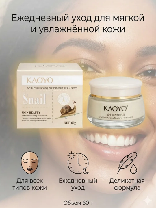 Крем для лица Kaoyo, питательный и увлажняющий крем для лица, 60 гр