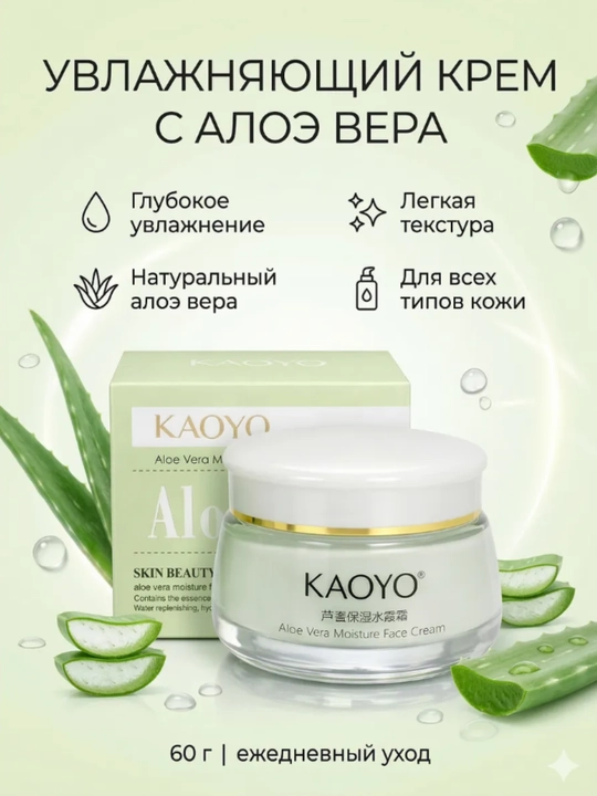Крем для лица Kaoyo, питательный и увлажняющий крем для лица, 60 гр