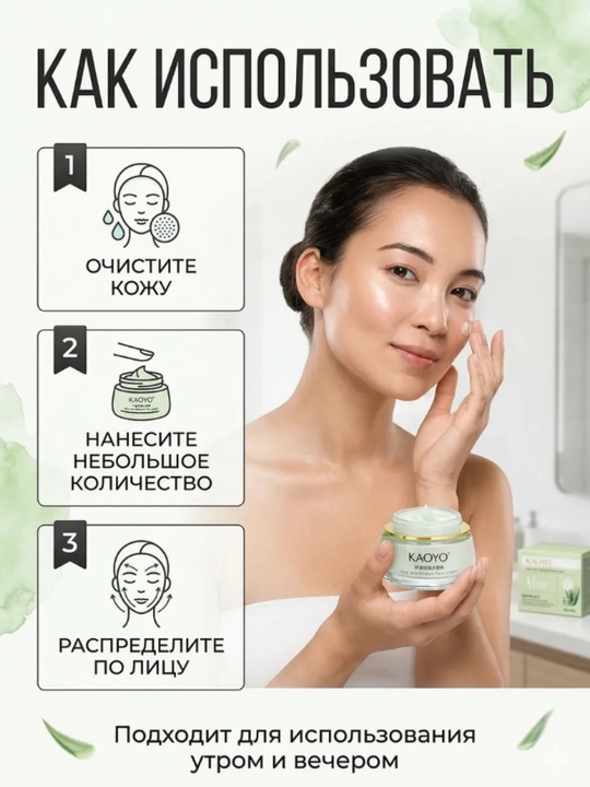 Крем для лица Kaoyo, питательный и увлажняющий крем для лица, 60 гр