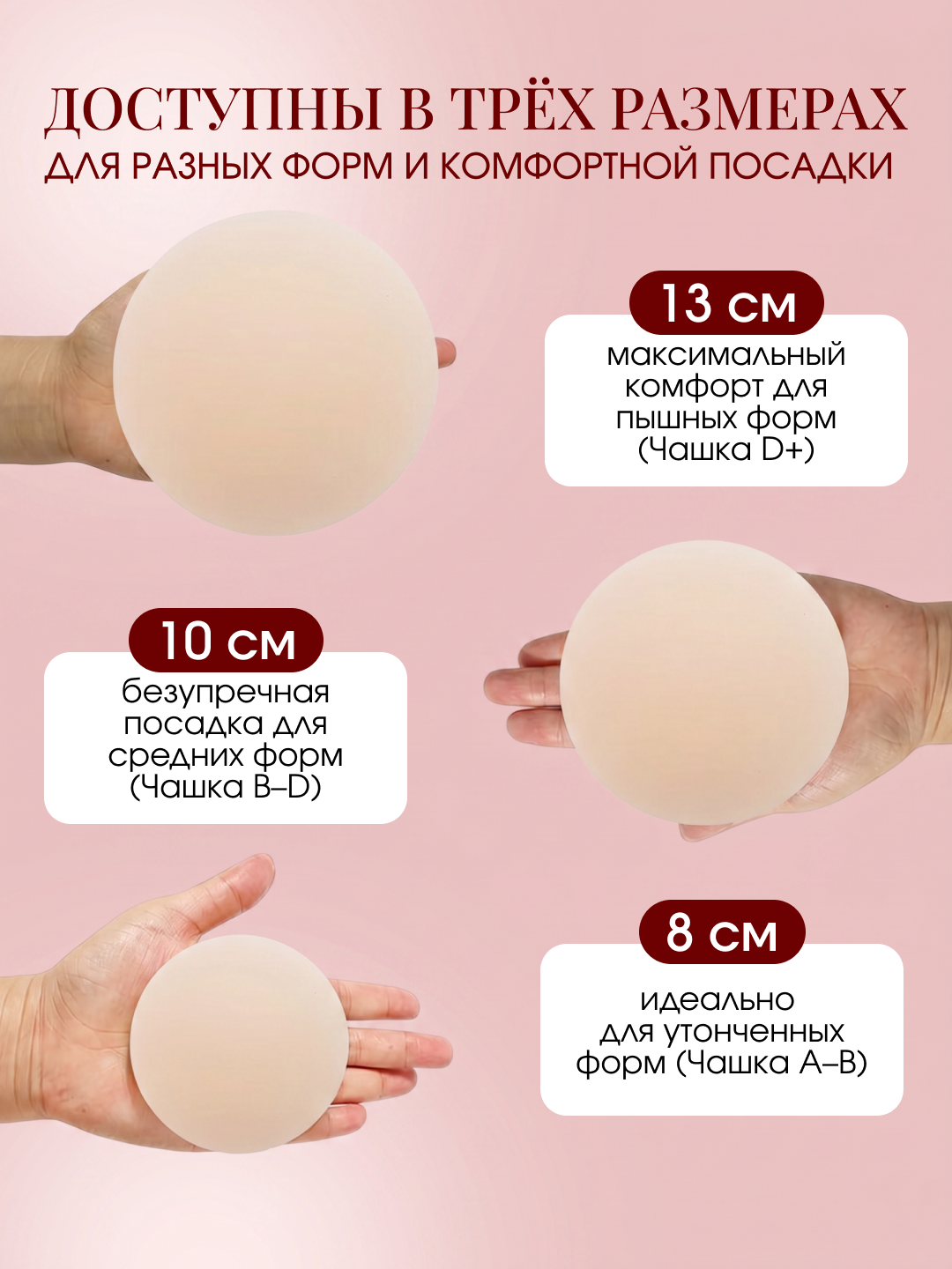 Silikon pasties, ko‘krak uchun nakladkalar, ko‘rinmas byustgalter, ko‘p martalik