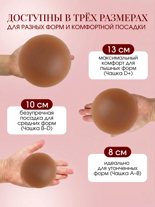 Silikon pasties, ko‘krak uchun nakladkalar, ko‘rinmas byustgalter, ko‘p martalik