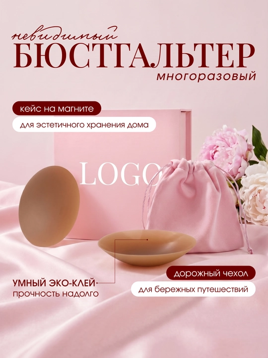 Silikon pasties, ko‘krak uchun nakladkalar, ko‘rinmas byustgalter, ko‘p martalik - 