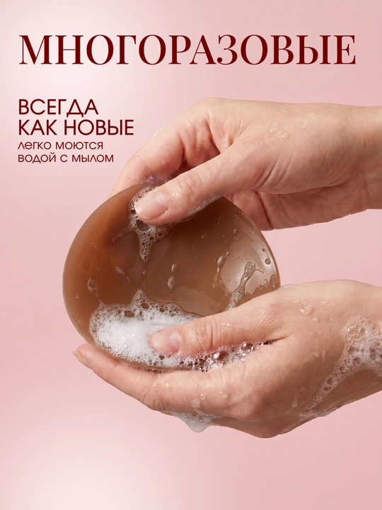 Silikon pasties, ko‘krak uchun nakladkalar, ko‘rinmas byustgalter, ko‘p martalik