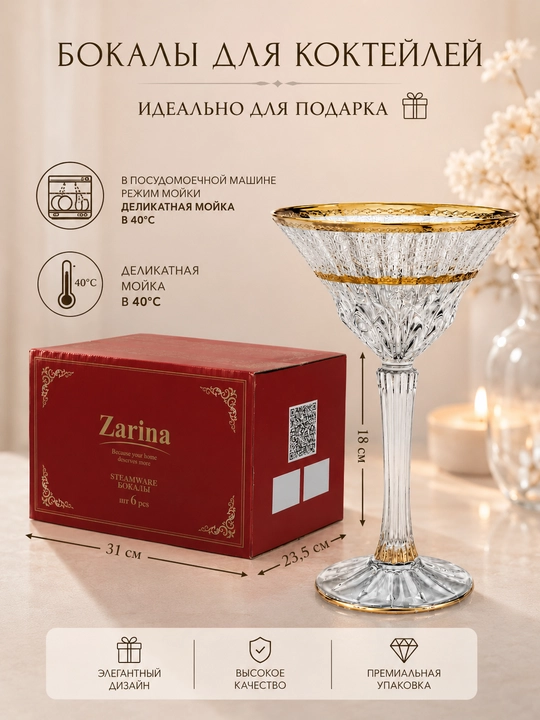 ZARINA TAVN 124-024 C qadahlar to‘plami, 190 ml, 6 dona - 