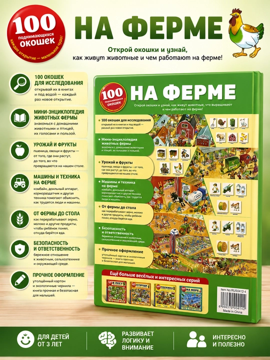100 ta ochiladigan oynachali kitoblar seriyasi — bolalar uchun qiziqarli ensiklopediya