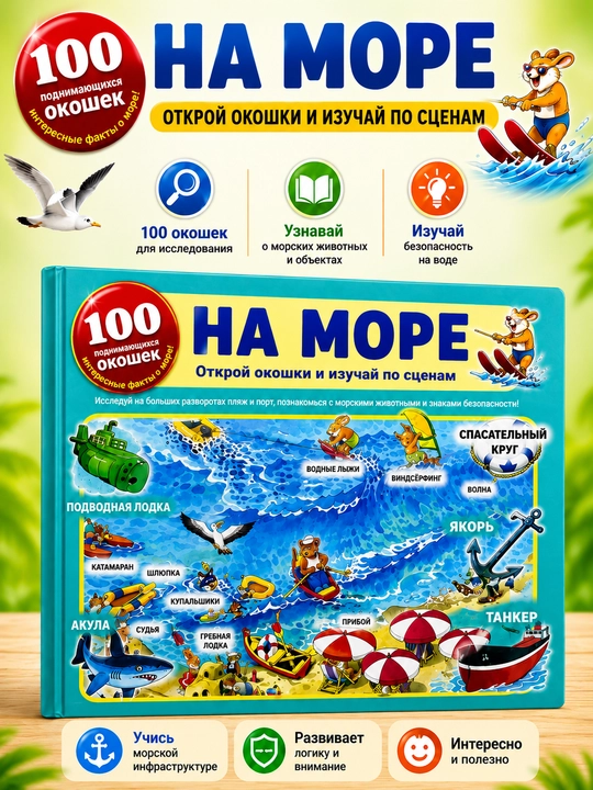 Серия книг с 100 поднимающимися окошками — увлекательная энциклопедия для детей - 