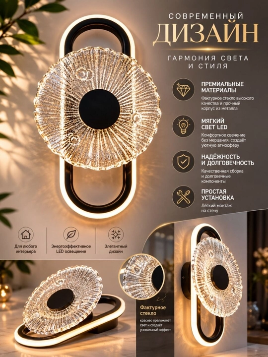 Настенный светильник бра LED декоративный из стекла для спальни гостиной лофт - 