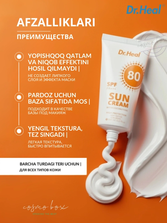 Крем солнцезащитный Dr Heal SPF 80 PA+++, кокосовое масло и витамин Е, 150 мл
