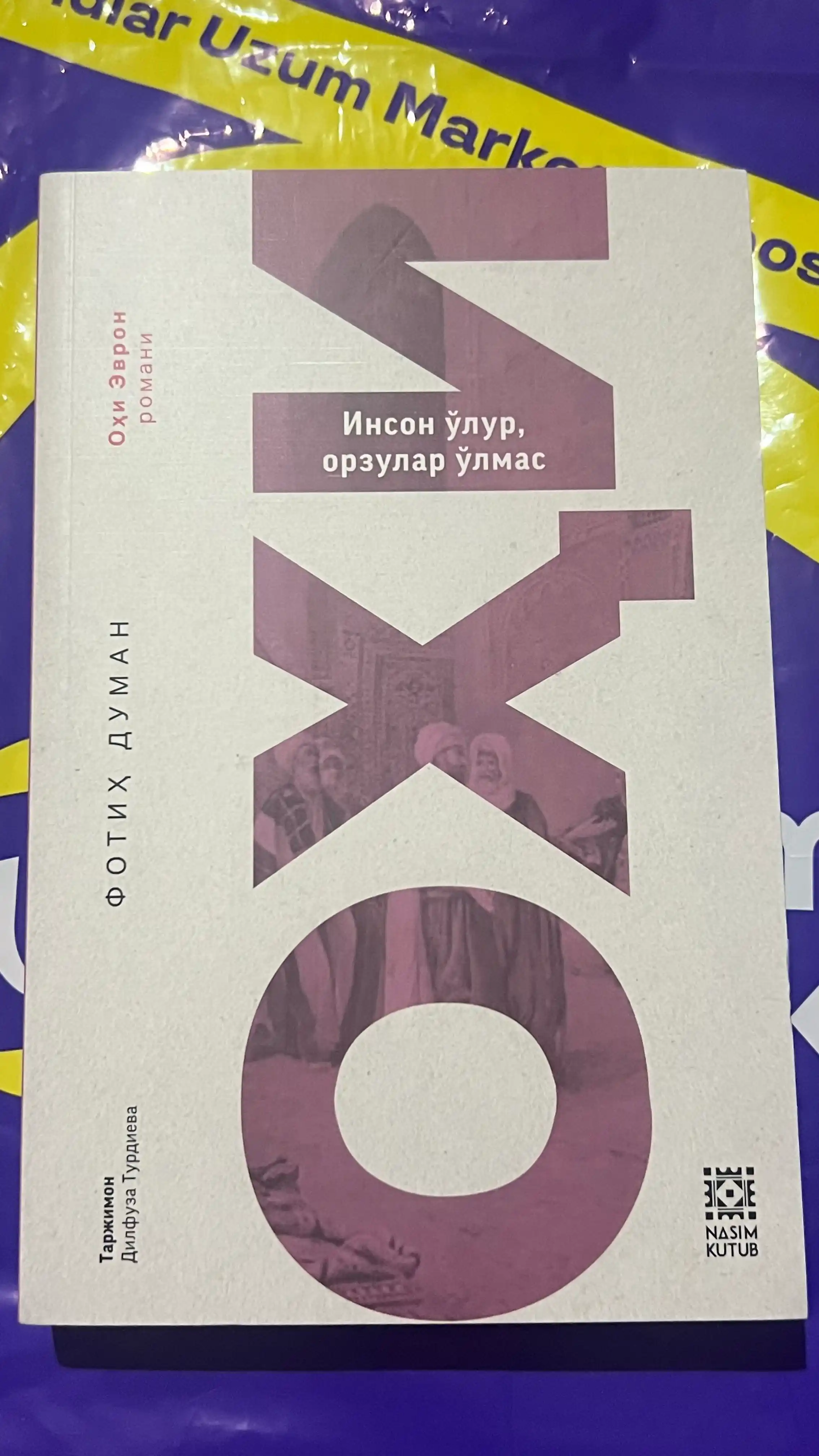 ОХИ - Фoтих Думан