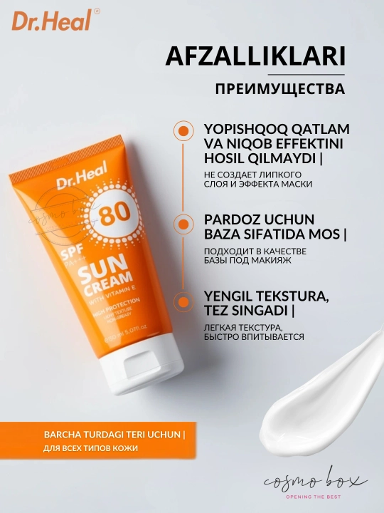Крем солнцезащитный Dr Heal SPF 80 PA+++, кокосовое масло и витамин Е, 150 мл