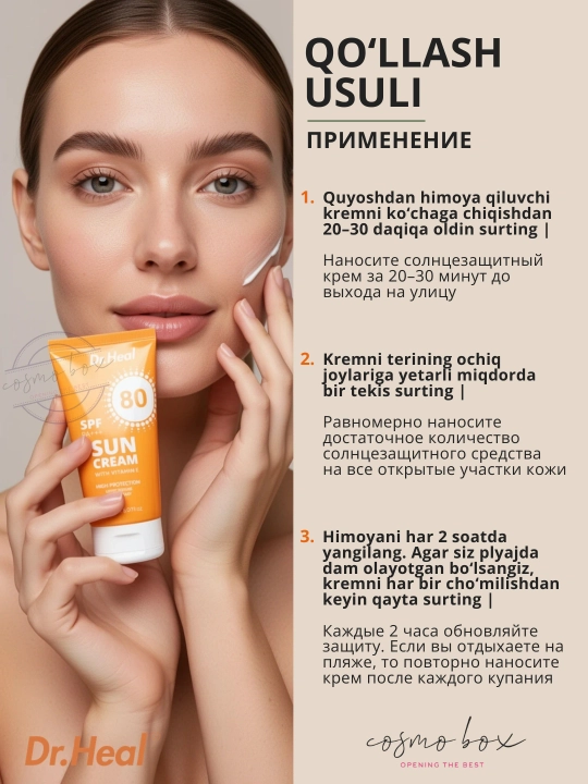 Крем солнцезащитный Dr Heal SPF 80 PA+++, кокосовое масло и витамин Е, 150 мл