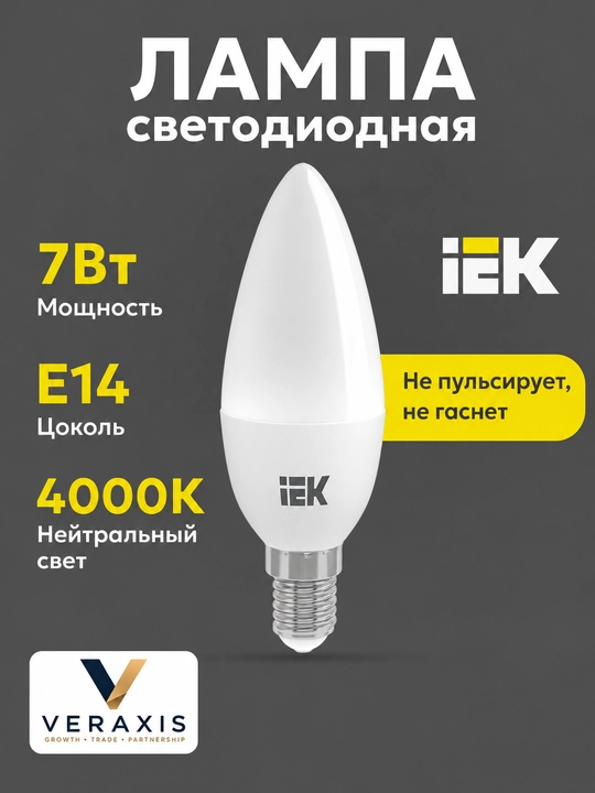 Lampa светодиодная  LED C35, свеча матовая 7Вт E14 4000K 360°
