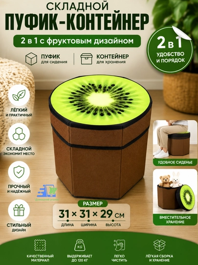 Складной пуфик-контейнер 2 в 1 с фруктовым дизайном - 31*31*29 см — УГОЛОК-PUFFIK-САЛАТ