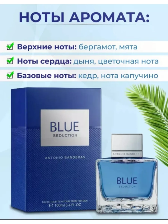 Erkaklar uchun xushbo'ylangan suv BLEU SEDUCTION, 100 ml - 