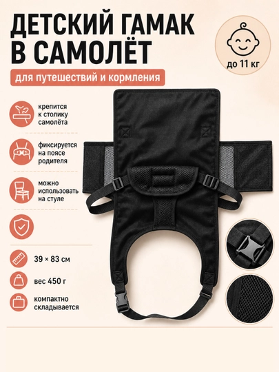 Детская подвесная люлька для самолёта, гамак для отдыха ребёнка AIRO BABY — AVALEE-AIROBABY