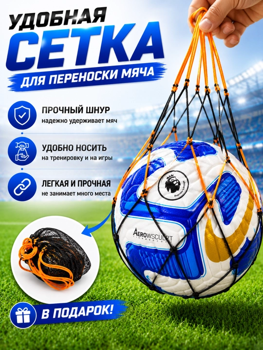 Футбольный мяч, размер 5, насос, игла и сетка в комплекте