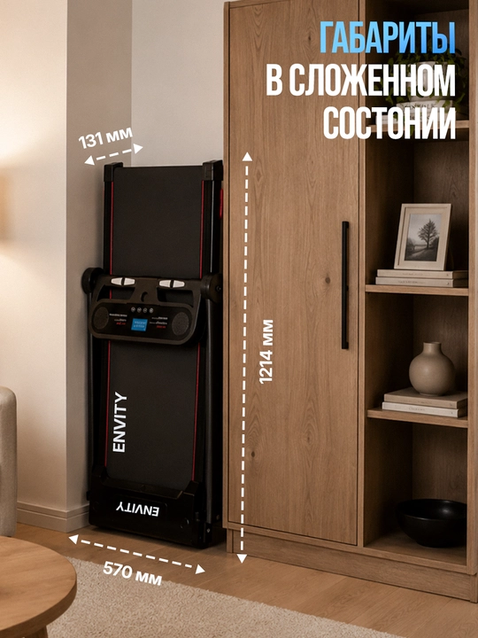 Беговая дорожка ENVITY M5