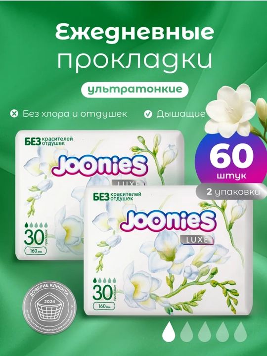 Ежедневные прокладки Joonies. 30/60/90шт