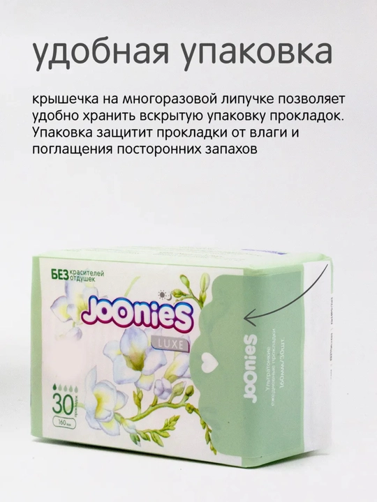 Ежедневные прокладки Joonies. 30/60/90шт
