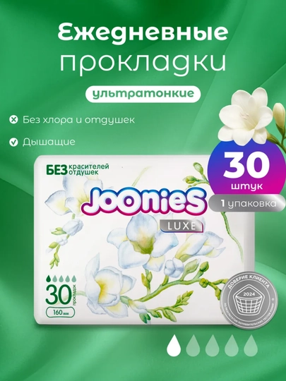 Ежедневные прокладки Joonies. 30/60/90шт - 