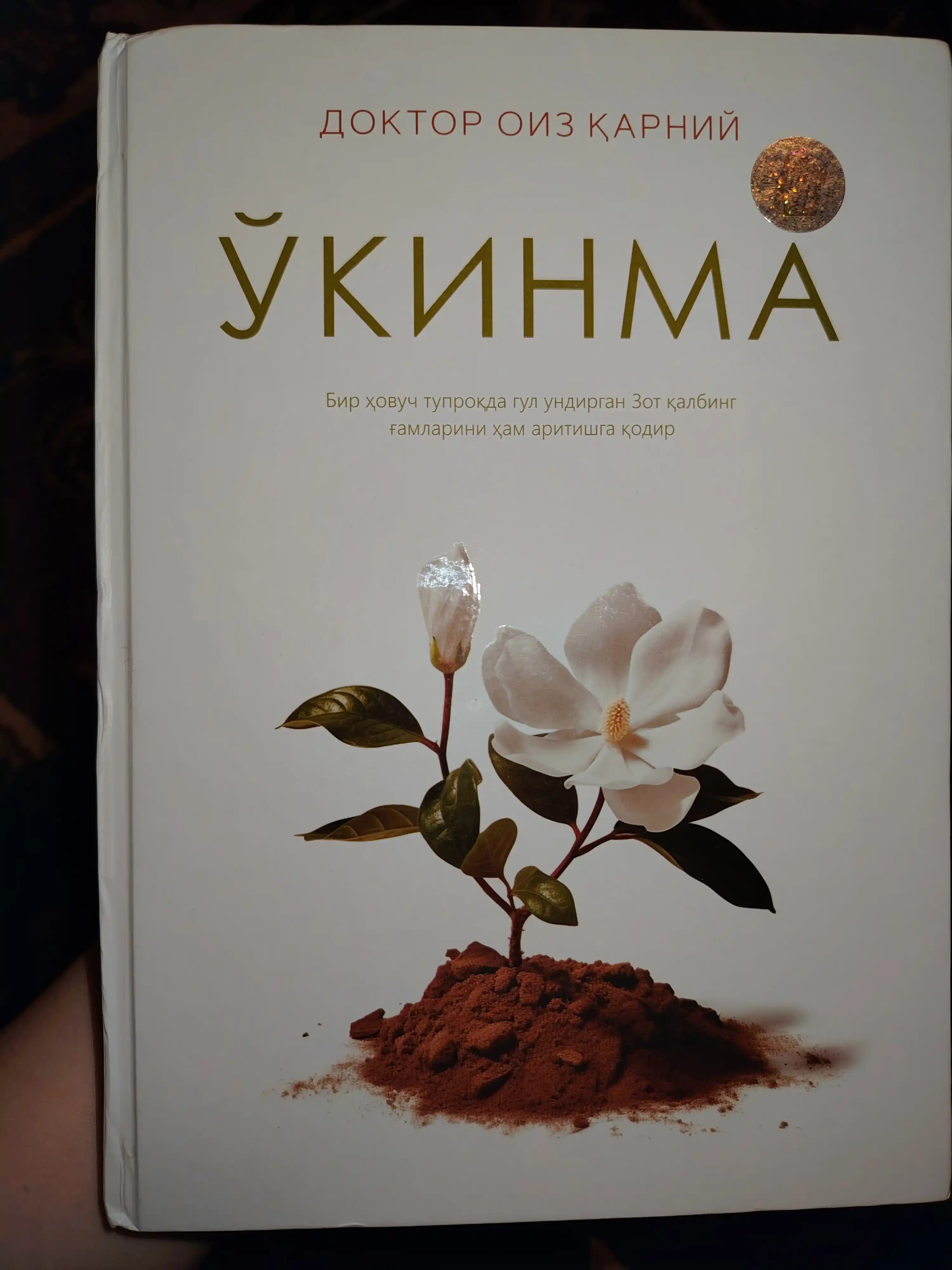 Укинма