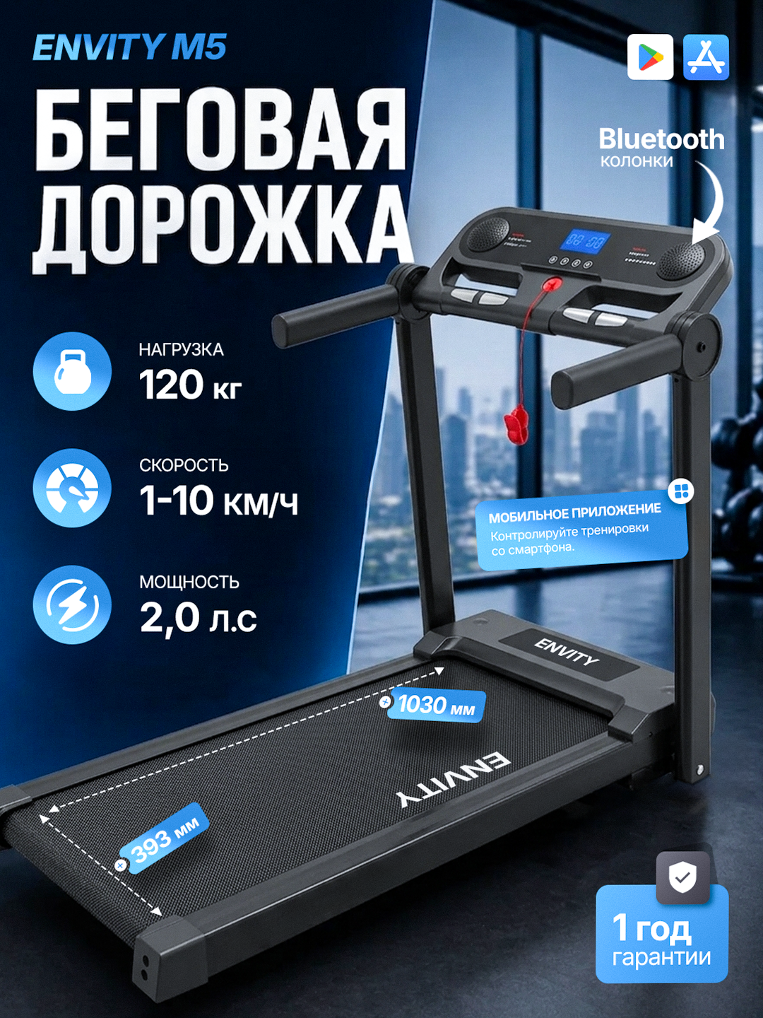 Беговая дорожка ENVITY для дома, 120 кг - 