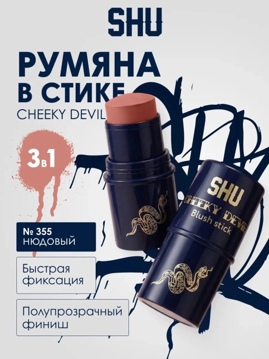 SHU CHEEKY DEVIL stikdagi kremli rumyana