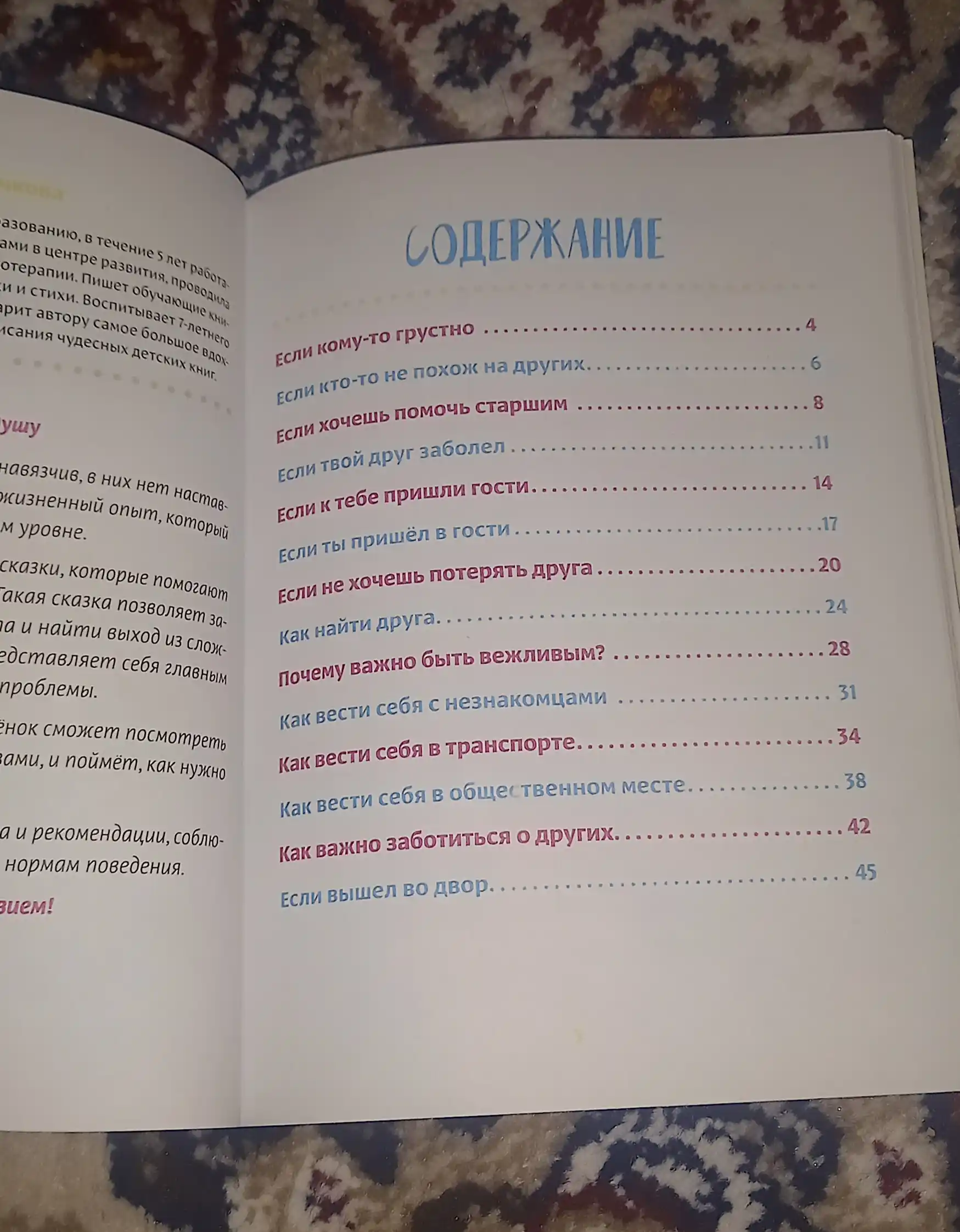 Vospitatel'nyye skazki dlya detey. Sachkova Yevgeniya