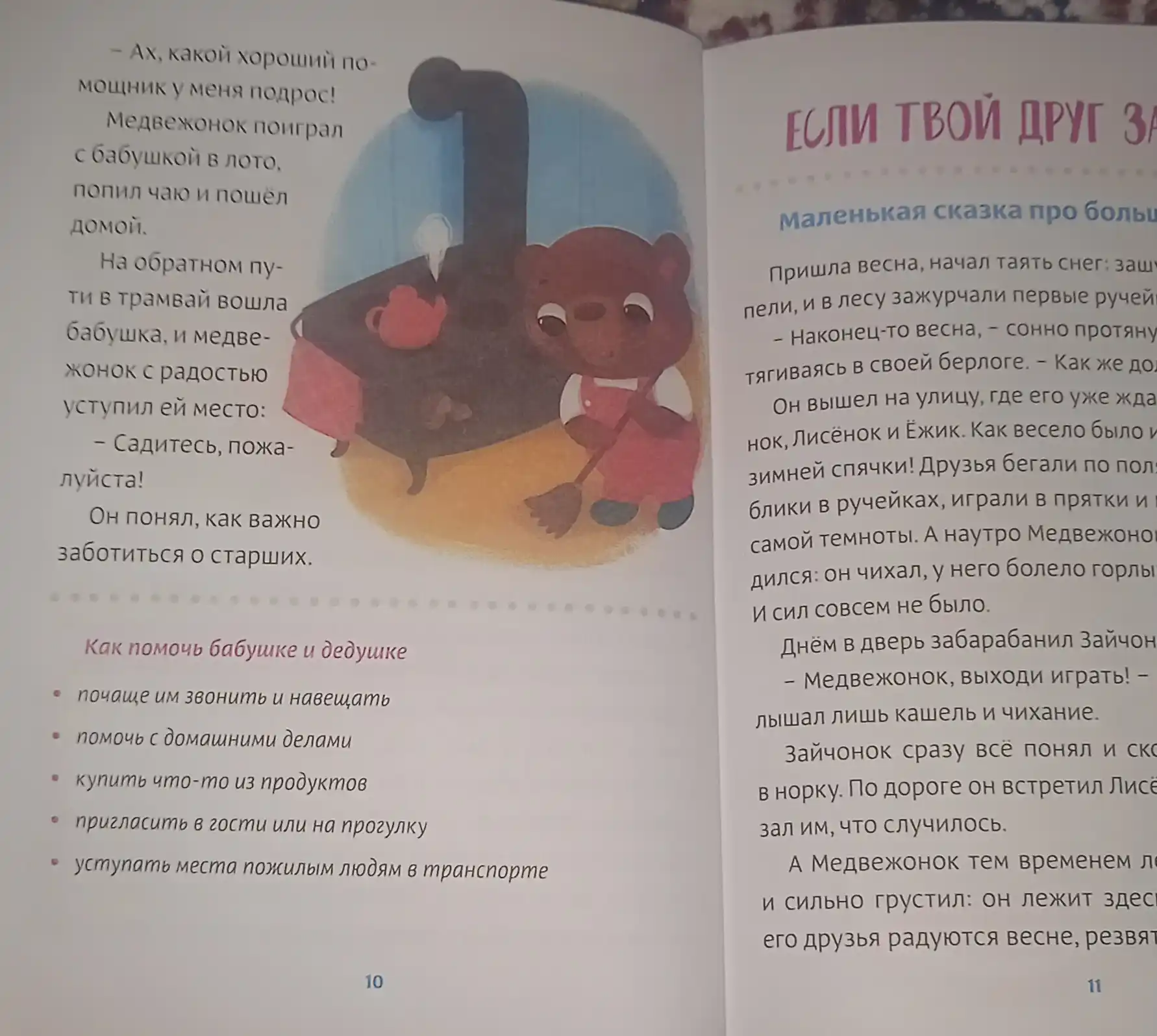 Vospitatel'nyye skazki dlya detey. Sachkova Yevgeniya