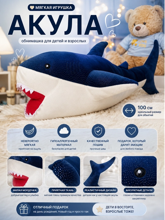 Мягкая игрушка Акула 100 см, большая плюшевая акула, подарок для детей и взрослых - 