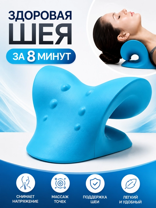 Массажная ортопедическая подушка для шеи - 
