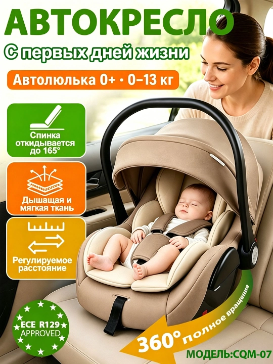 Детское автокресло-переноска CQM-07, регулируемый наклон, дышащая ткань, автолюлька  - 